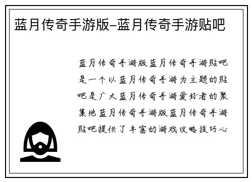 蓝月传奇手游版-蓝月传奇手游贴吧