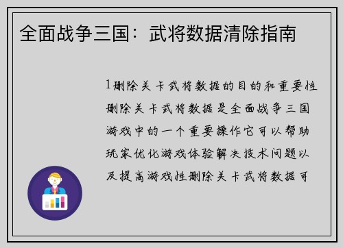 全面战争三国：武将数据清除指南