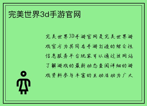完美世界3d手游官网