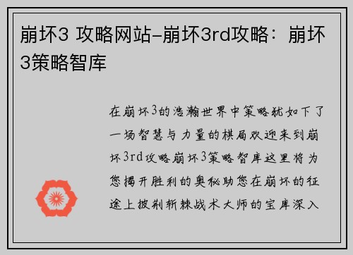崩坏3 攻略网站-崩坏3rd攻略：崩坏3策略智库