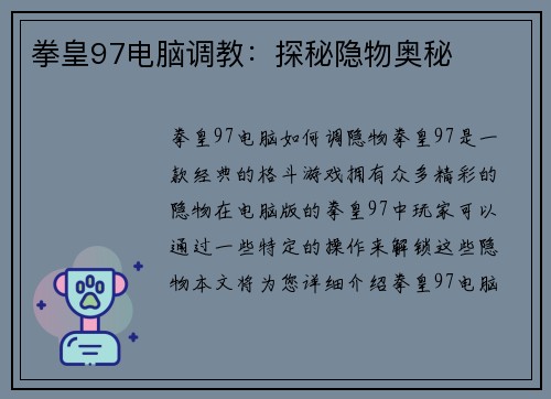 拳皇97电脑调教：探秘隐物奥秘