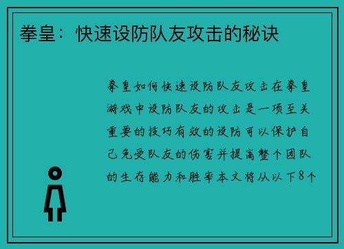 拳皇：快速设防队友攻击的秘诀