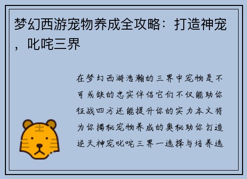 梦幻西游宠物养成全攻略：打造神宠，叱咤三界
