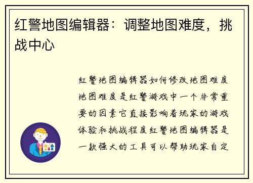 红警地图编辑器：调整地图难度，挑战中心