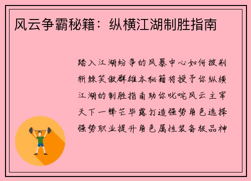 风云争霸秘籍：纵横江湖制胜指南