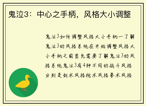 鬼泣3：中心之手柄，风格大小调整