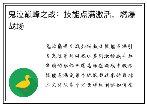 鬼泣巅峰之战：技能点满激活，燃爆战场