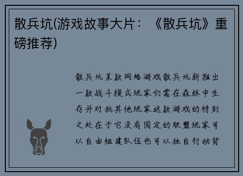 散兵坑(游戏故事大片：《散兵坑》重磅推荐)