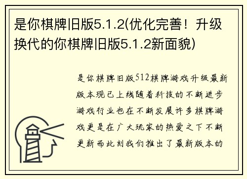 是你棋牌旧版5.1.2(优化完善！升级换代的你棋牌旧版5.1.2新面貌)