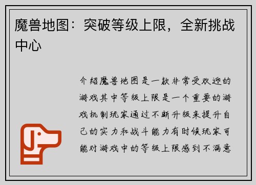 魔兽地图：突破等级上限，全新挑战中心