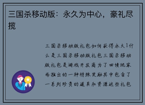 三国杀移动版：永久为中心，豪礼尽揽